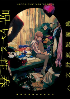 Sampul Manga Noroi to Seishun: Fumino Aya Tanpenshuu