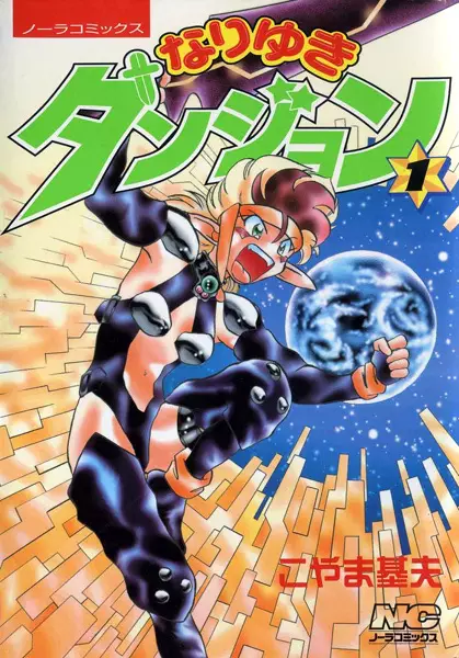 Gambar Cover Manga Nariyuki Dungeon