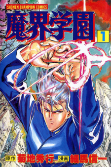 Sampul Manga Makai Gakuen