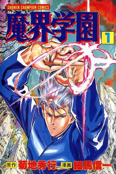 Gambar Cover Manga Makai Gakuen