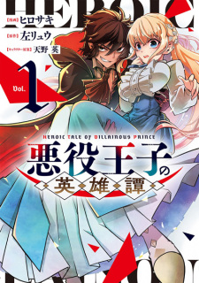 Sampul Manga Akuyaku Ouji no Eiyuutan