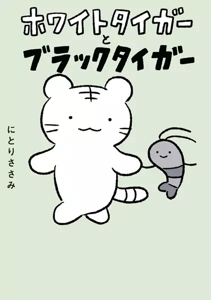 Cover Manga: White Tiger to Black Tiger