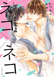 Sampul Manga Neko x Neko: Wedding