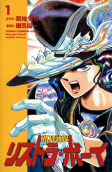 Sampul Manga Jashin Sensen Restructuring Boy