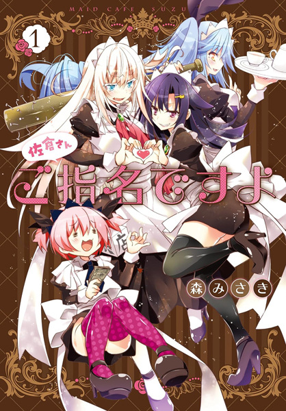 Gambar Cover Manga Sakura-san Goshimei desu yo
