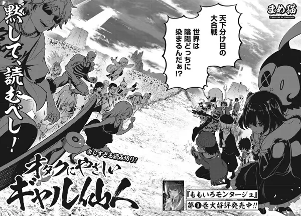 Gambar Cover Manga Otaku ni Yasashii Gal Sennin