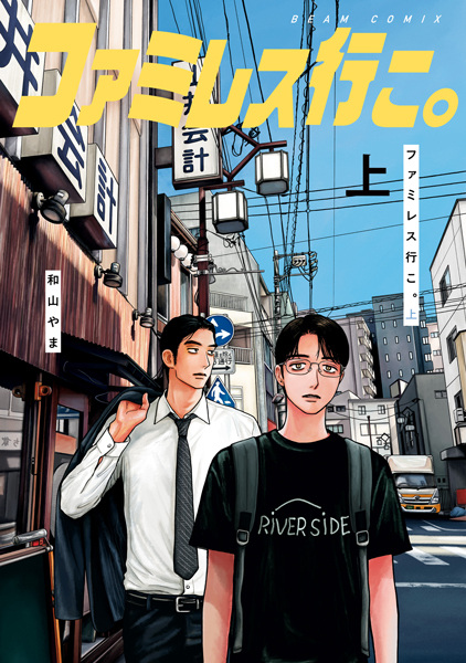 Gambar Cover Manga Famiresu Iko.