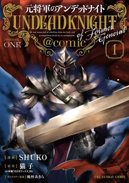 Gambar Cover Manga Moto Shougun no Undead Knight @comic