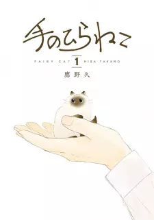 Manga image Tenohira Neko
