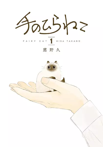 Cover Manga: Tenohira Neko