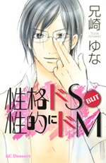 Sampul Manga Seikaku Do S but Seiteki ni Do M