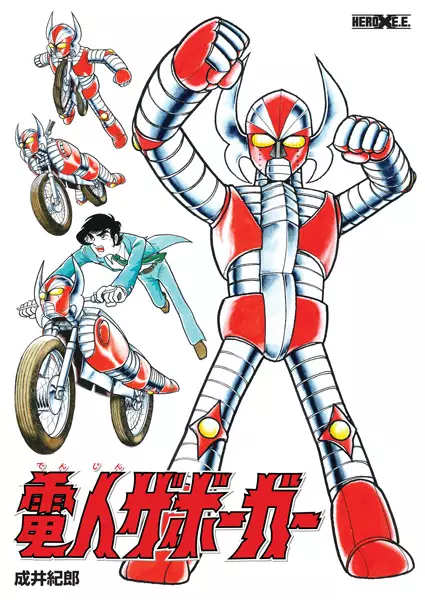 Gambar Cover Manga Denjin Zaborger