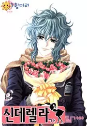 Gambar Cover Manga I Will Be Cinderella