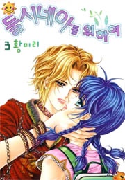 Sampul Manga For the Sake of Both