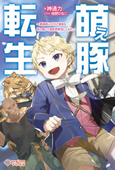 Sampul Manga Moebuta Tensei: Akutoku Shounin dakedo Yuusha wo Sashioite Isekai Musou shitemita