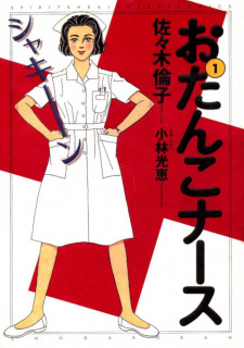 Sampul Manga Otanko Nurse