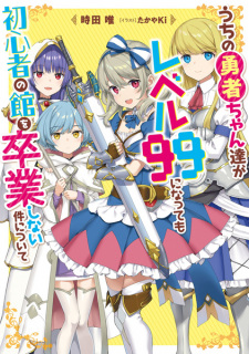 Sampul Manga Uchi no Yuusha-chan Tachi ga Level 99 ni Natte mo Shoshinsha no Yakata wo Sotsugyou Shinai Ken Nitsuite