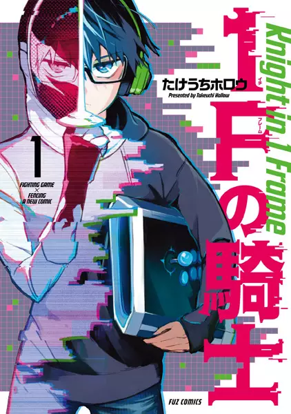 Cover Manga: 1F no Kishi