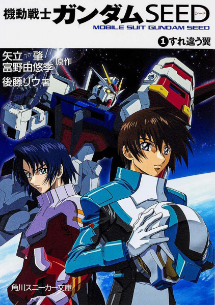 Gambar Cover Manga Kidou Senshi Gundam SEED