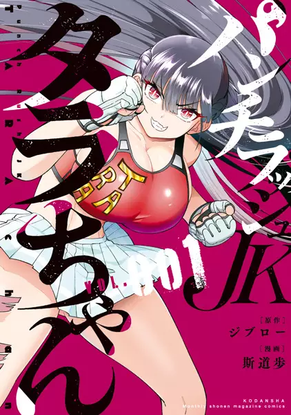 Cover Manga: Punch Rush JK Tara-chan