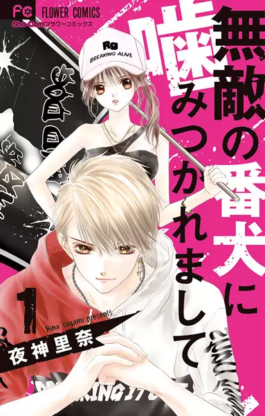 Gambar Cover Manga Muteki no Banken ni Kamitsukaremashite