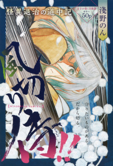 Sampul Manga Kazakirizamurai!