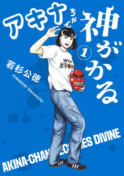 Gambar Cover Manga Akina-chan Kamigakaru