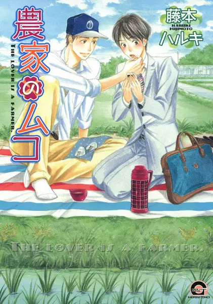 Cover Manga: Nouka no Muko