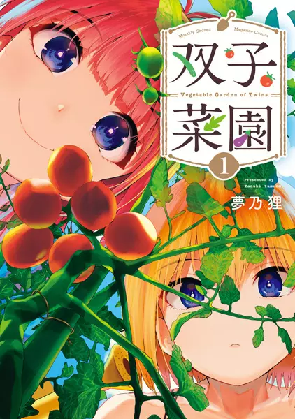Gambar Cover Manga Futago Saien