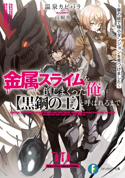 Gambar Cover Manga Kinzoku Slime wo Taoshimakutta Ore ga "Kurogane no Ou" to Yobareru made