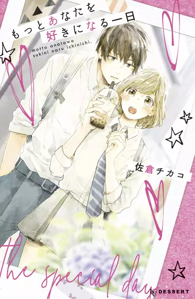 Gambar Cover Manga Motto Anata wo Suki ni Naru Ichinichi
