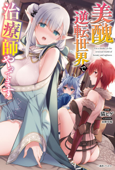 Sampul Manga Bishuu Gyakuten Sekai de Chiryoushi Yattemasu