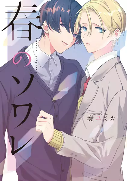 Gambar Cover Manga Haru no Soiree