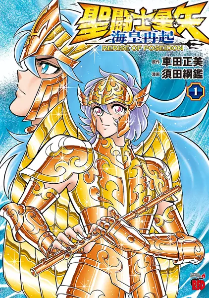 Gambar Cover Manga Saint Seiya: Kaiou Saiki - Rerise of Poseidon