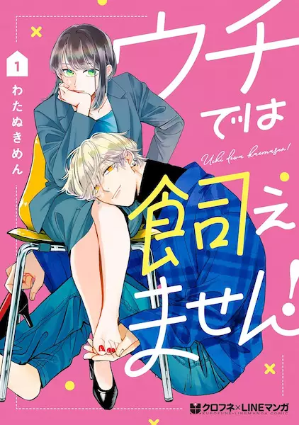 Gambar Cover Manga Uchi dewa Kaemasen!