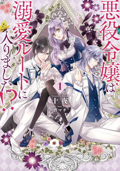 Gambar Cover Manga Akuyaku Reijou wa Dekiai Route ni Hairimashita!?