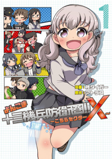 Sampul Manga Yonkoma Juusan Kihei Boueiken!! Kochira Sector X