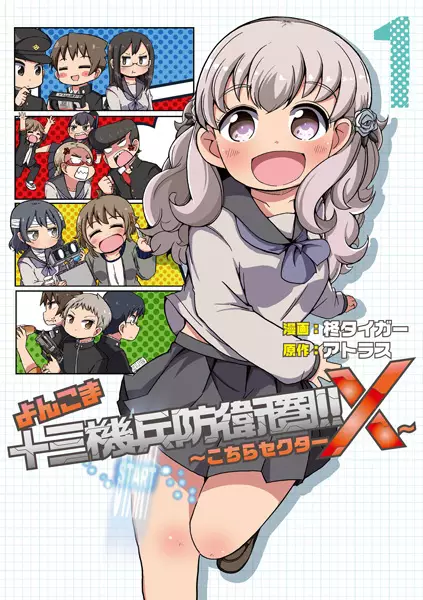 Cover Manga: Yonkoma Juusan Kihei Boueiken!! Kochira Sector X