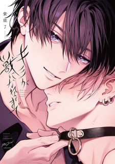 Sampul Manga Kimi ga Kemono ni Nareru made