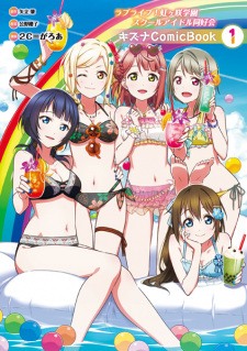 Sampul Manga Love Live! Nijigasaki Gakuen School Idol Doukoukai: Kizuna Comic Book