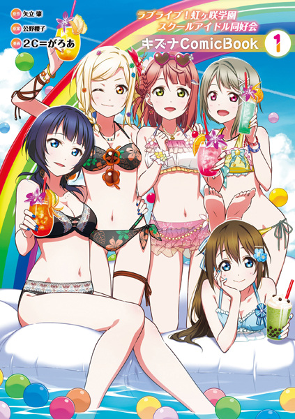 Gambar Cover Manga Love Live! Nijigasaki Gakuen School Idol Doukoukai: Kizuna Comic Book