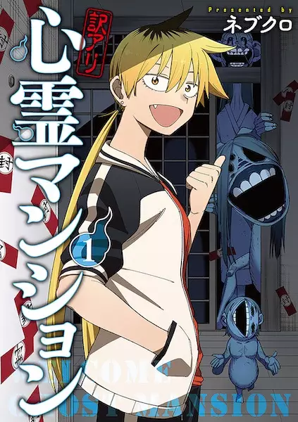 Cover Manga: Wakeari Shinrei Mansion