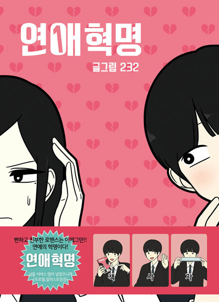 Gambar Cover Manga Love Revolution