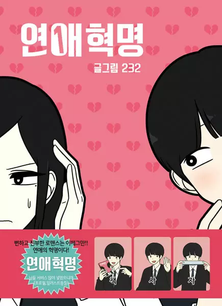 Gambar Cover Manga Love Revolution