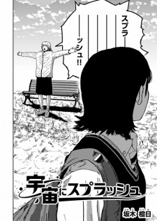 Sampul Manga Uchuu ni Splash
