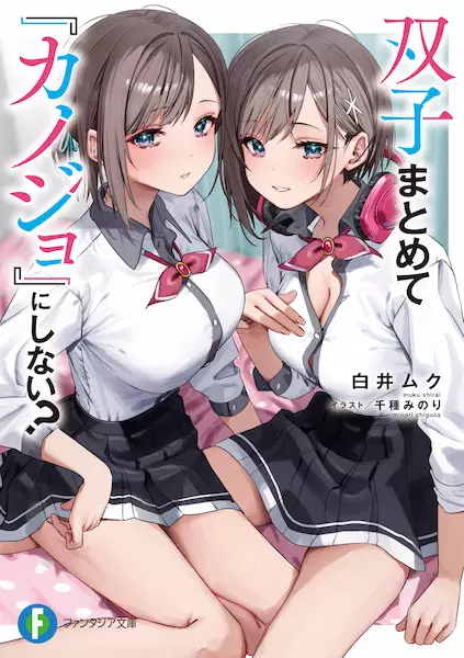 Gambar Cover Manga Futago Matomete "Kanojo" ni Shinai?