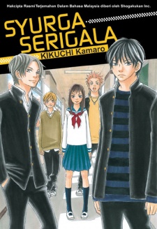 Sampul Manga Ookamitachi no Tengoku