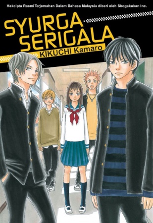 Gambar Cover Manga Ookamitachi no Tengoku