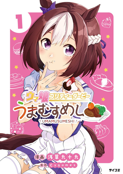 Manga cover Uma Musume Pretty Derby: Umamusu Meshi