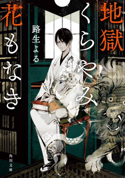 Gambar Cover Manga Jigoku Kurayami Hana mo Naki